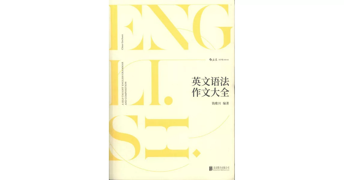 英文語法作文大全 | 拾書所