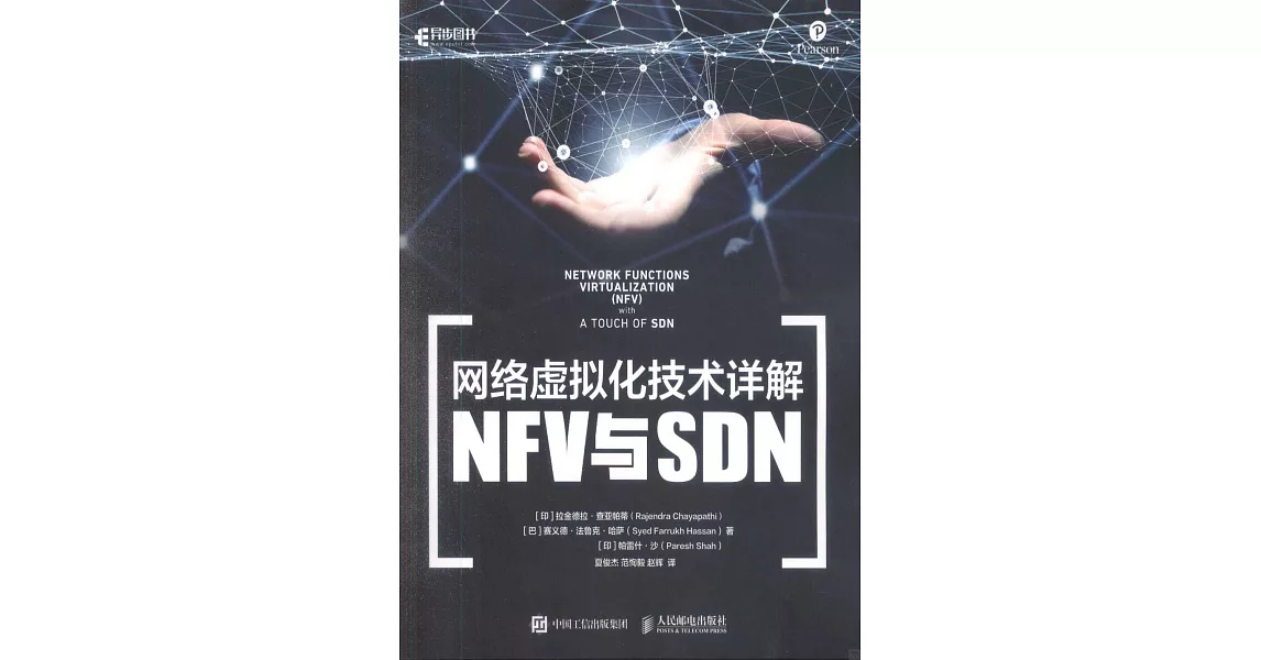 網路虛擬化技術詳解：NFV與SDN | 拾書所