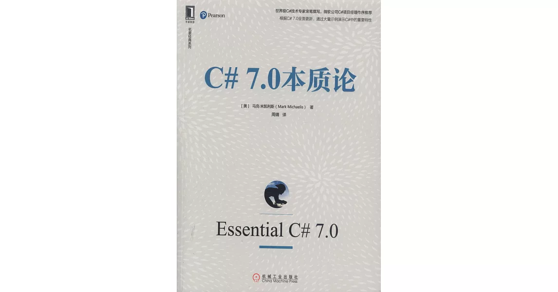 C# 7.0本質論 | 拾書所