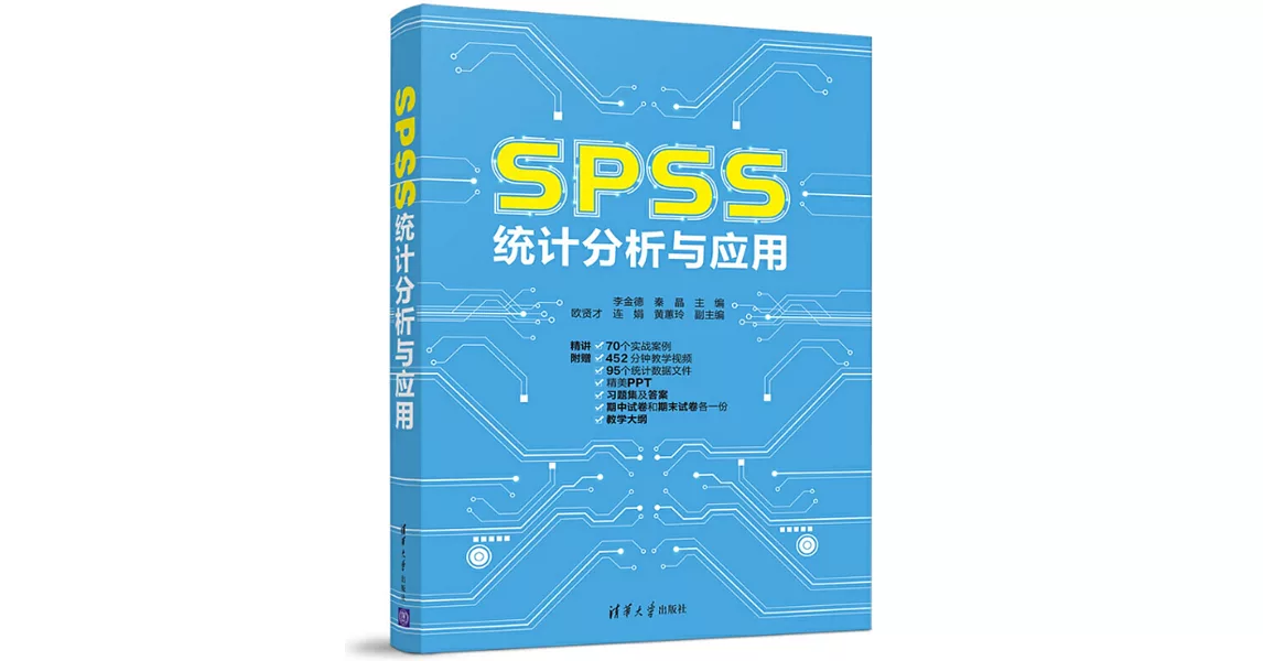 SPSS統計分析與應用 | 拾書所