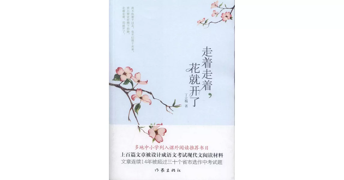 走著走著，花就開了 | 拾書所