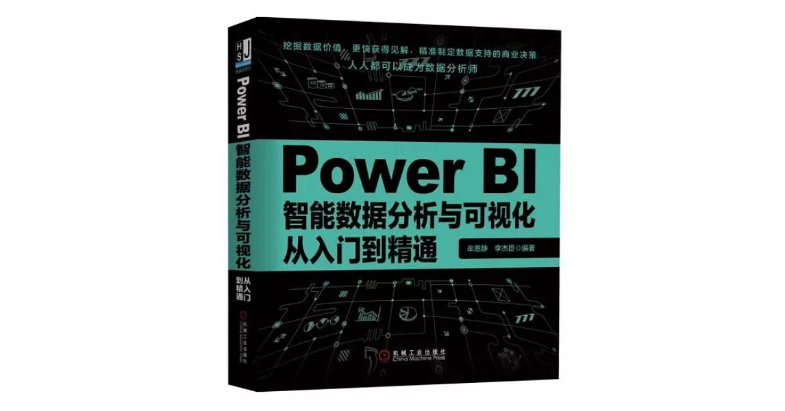 Power BI智能數據分析與可視化從入門到精通 | 拾書所