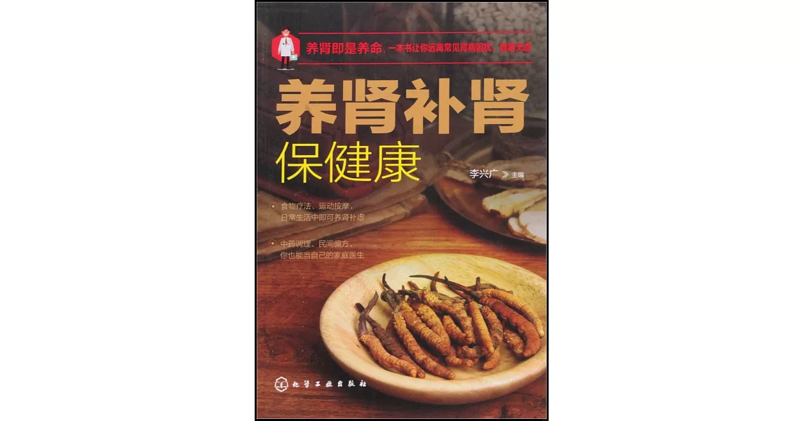 養腎補腎保健康 | 拾書所