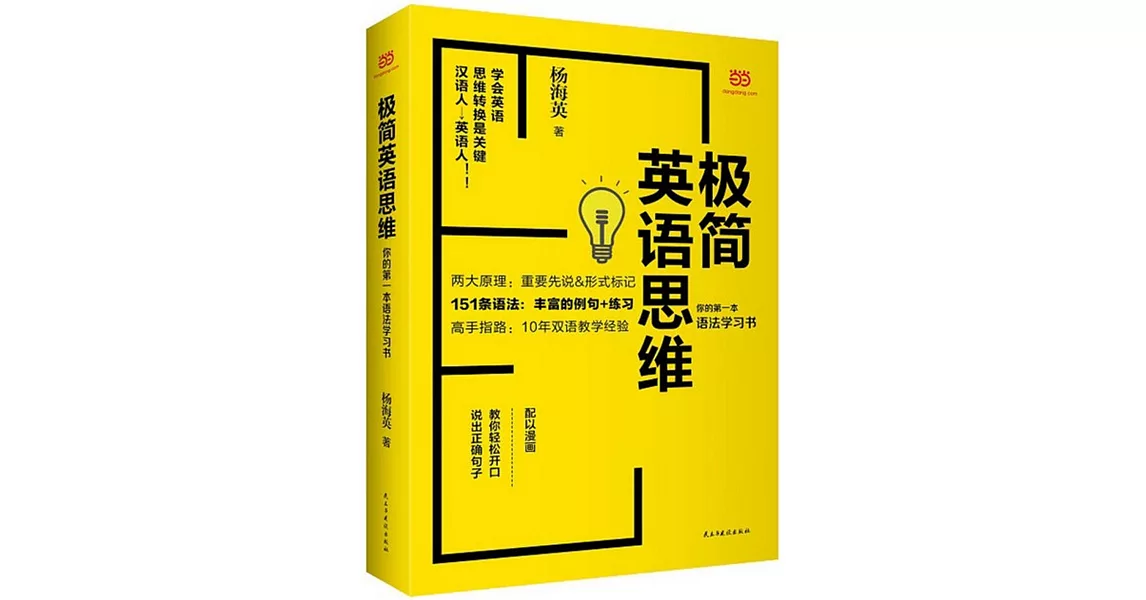 極簡英語思維：你的第一本語法學習書 | 拾書所