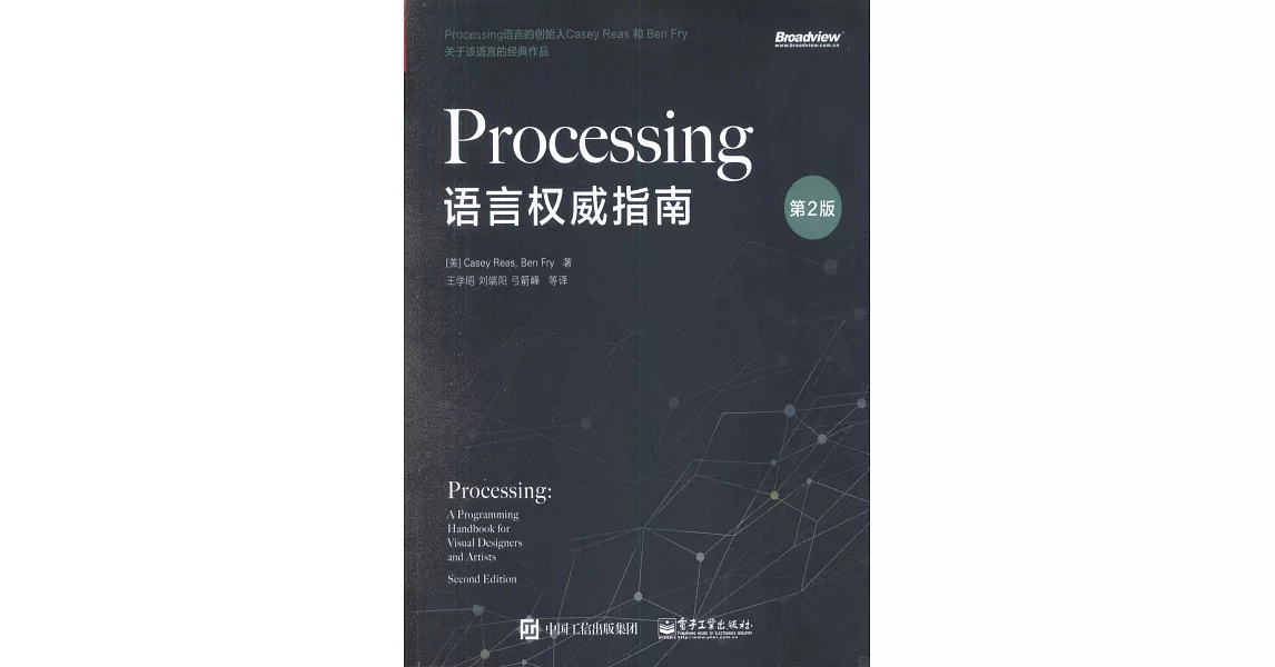Processing語言權威指南（第2版） | 拾書所