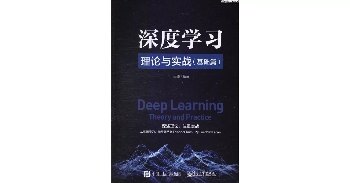 深度學習理論與實戰（基礎篇） | 拾書所