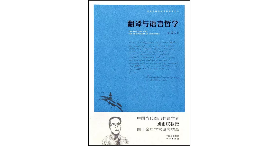 翻譯與語言哲學 | 拾書所