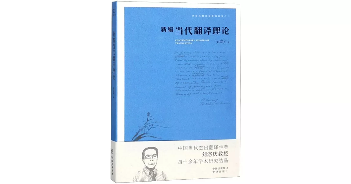 新編當代翻譯理論 | 拾書所