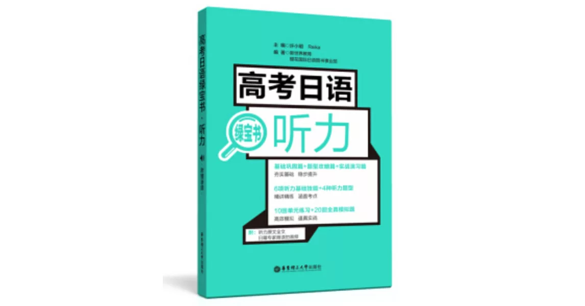 高考日語綠寶書·聽力 | 拾書所