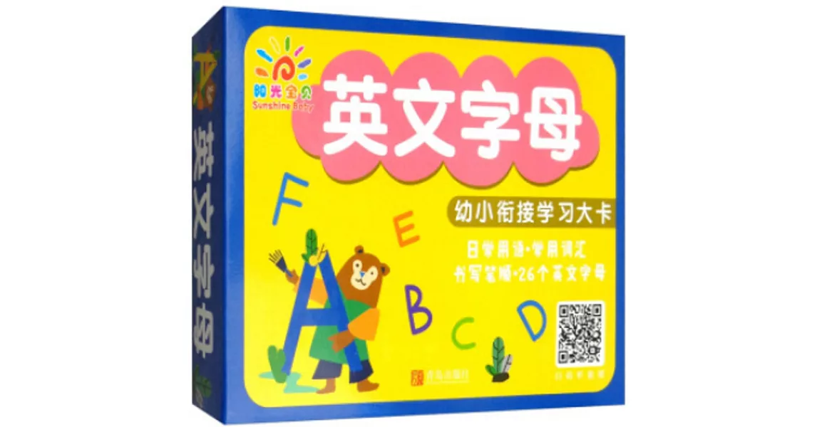 幼小銜接學習大卡：英文字母 | 拾書所