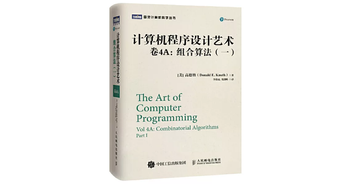 計算器程序設計藝術 卷4A：組合演算法（一） | 拾書所