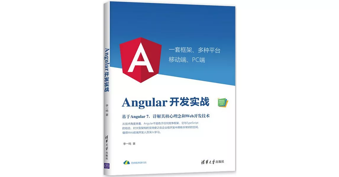 Angular開發實戰 | 拾書所