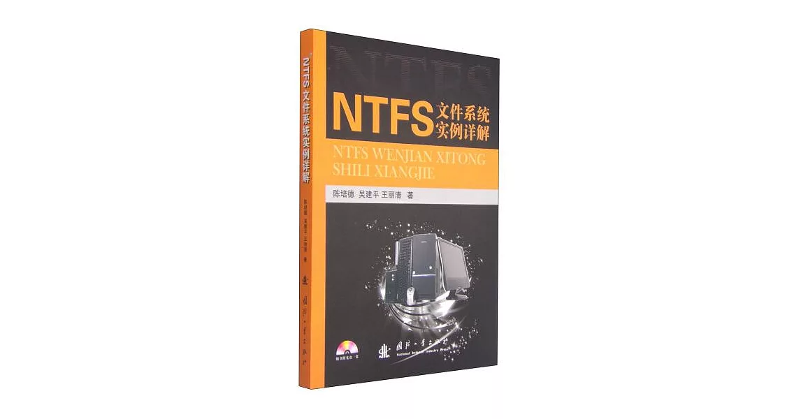 NTFS文件系統實例詳解 | 拾書所
