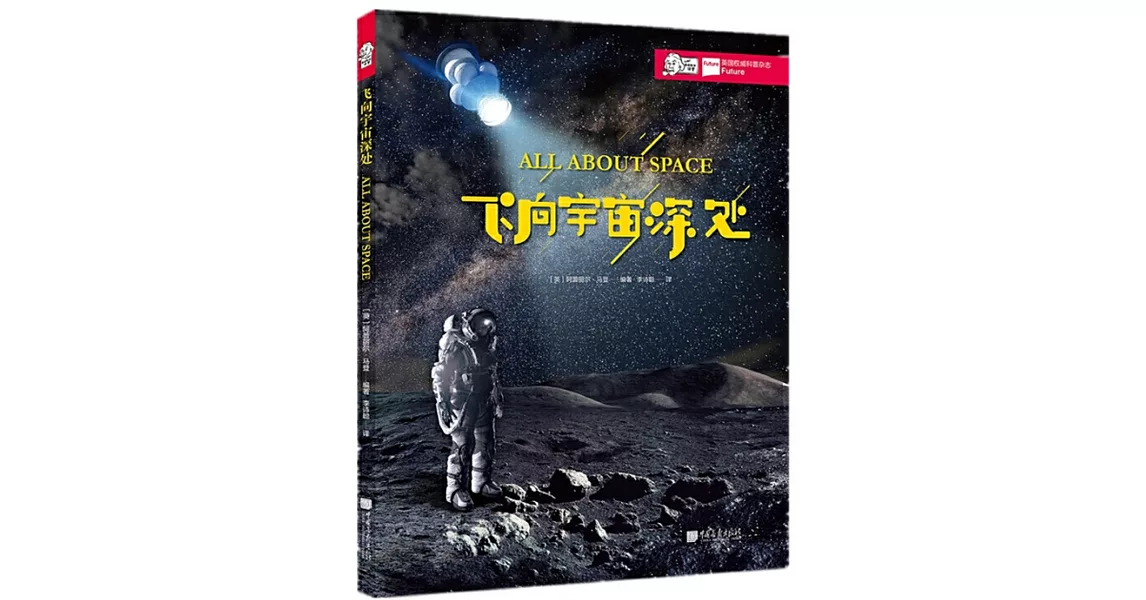 飛向宇宙深處 | 拾書所