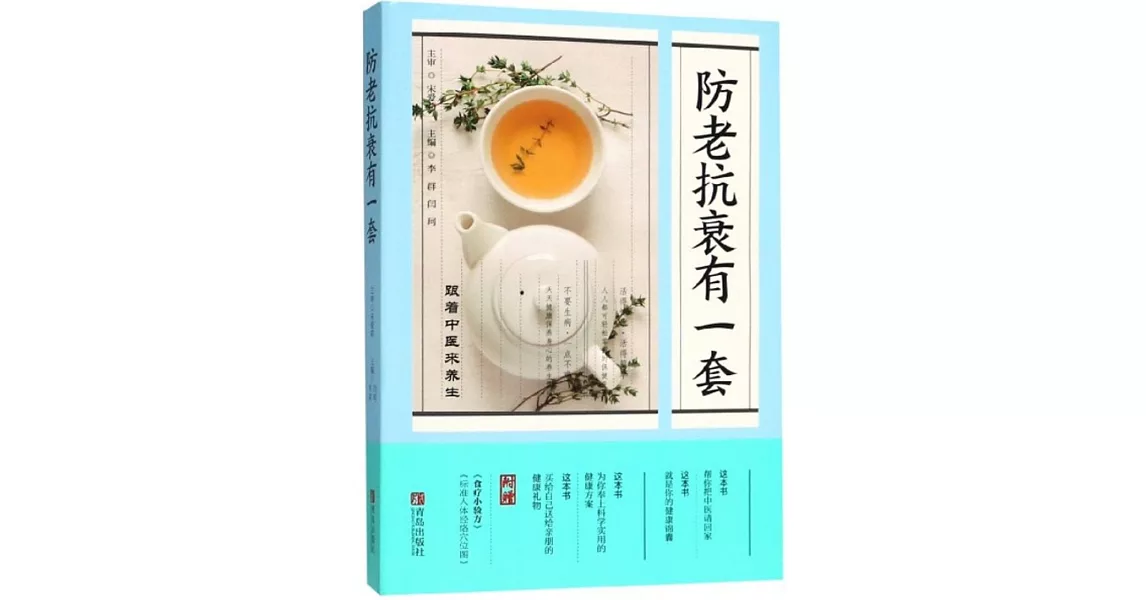 防老抗衰有一套 | 拾書所