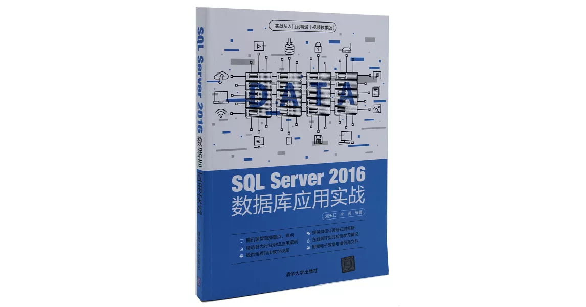 SQL Server 2016 資料庫應用實戰 | 拾書所