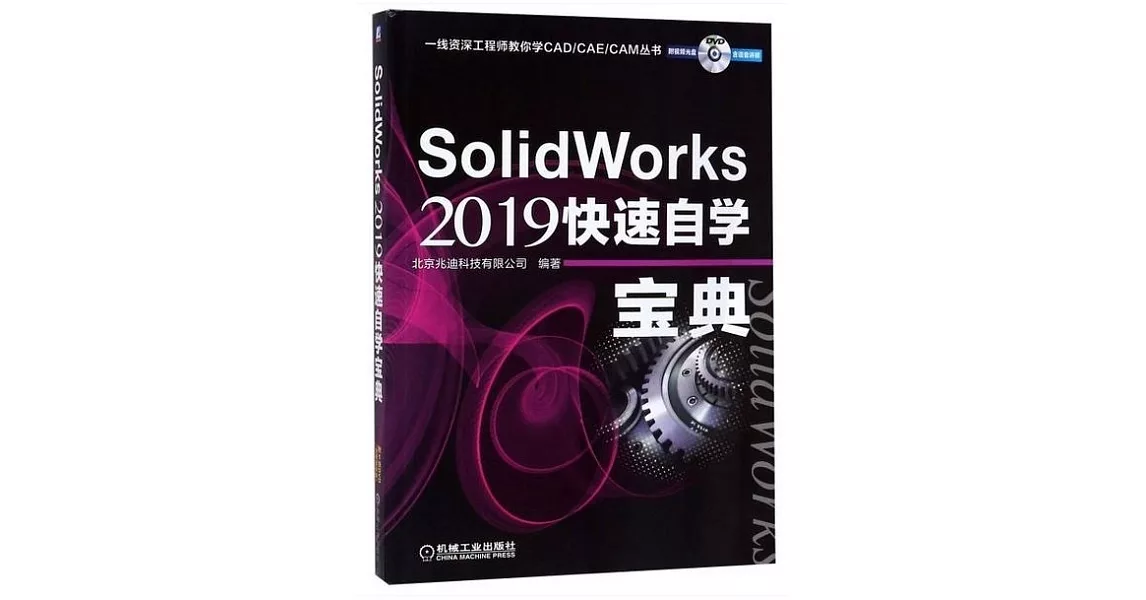 SolidWorks 2019快速自學寶典 | 拾書所