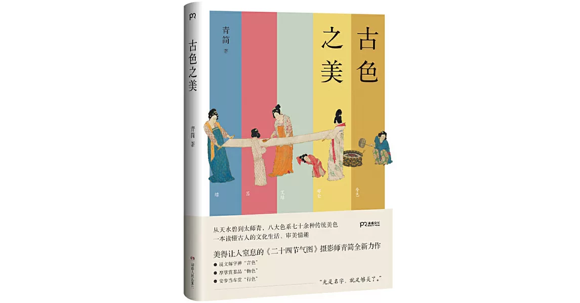 古色之美 | 拾書所