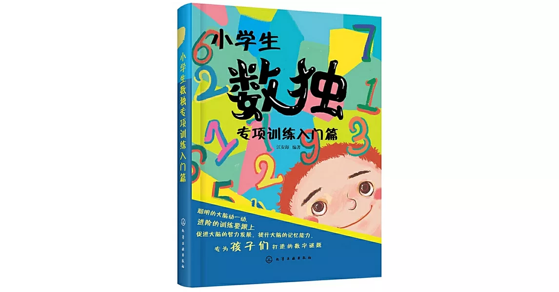 小學生數獨專項訓練入門篇 | 拾書所