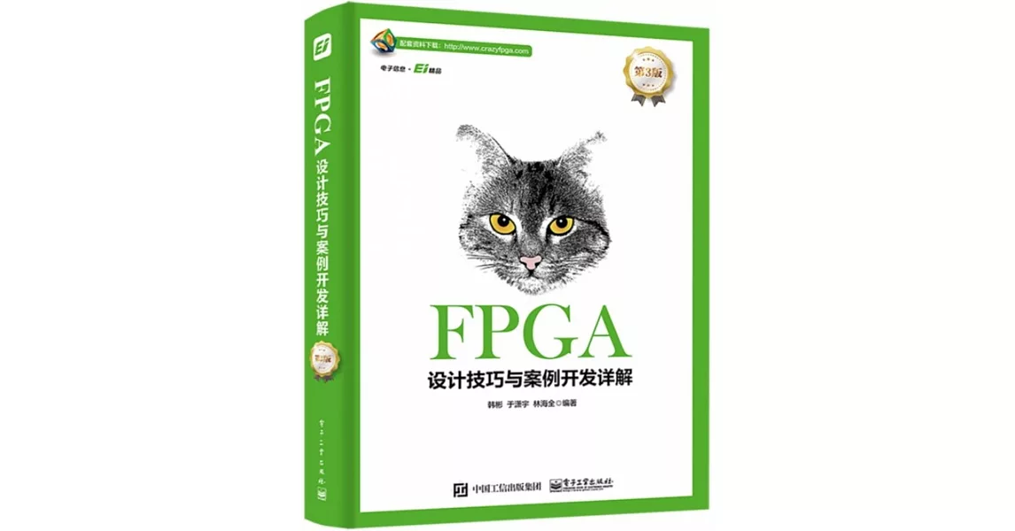 FPGA設計技巧與案例開發詳解（第3版） | 拾書所