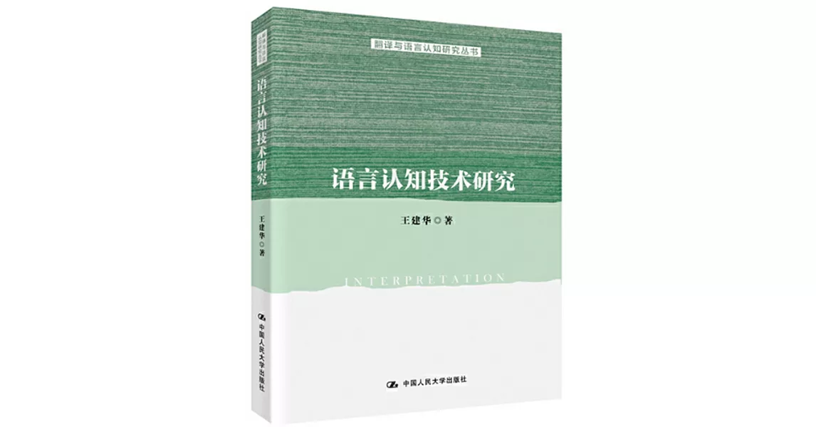 語言認知技術研究 | 拾書所