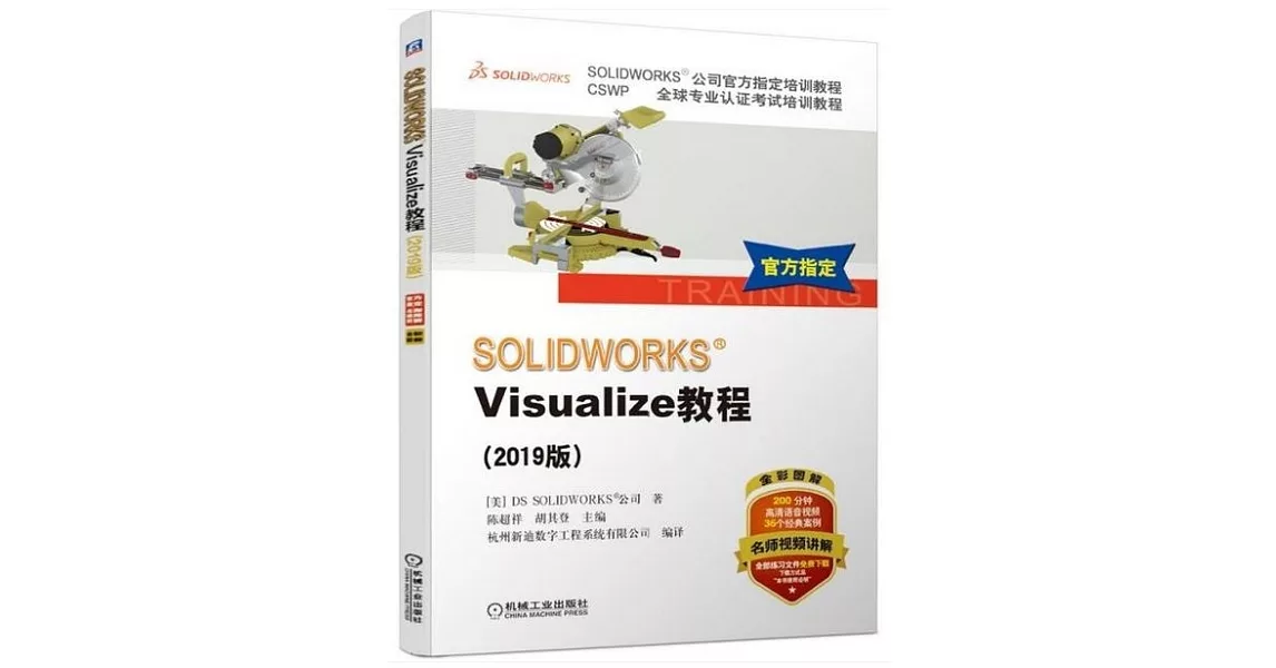 SOLIDWORKS Visualize教程（2019版） | 拾書所