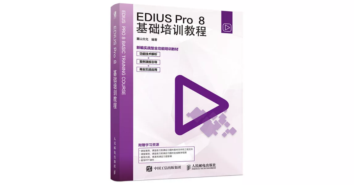 EDIUS Pro 8基礎培訓教程 | 拾書所