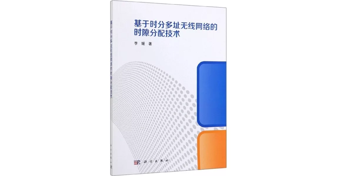 基於時分多址無線網路的時隙分配技術 | 拾書所