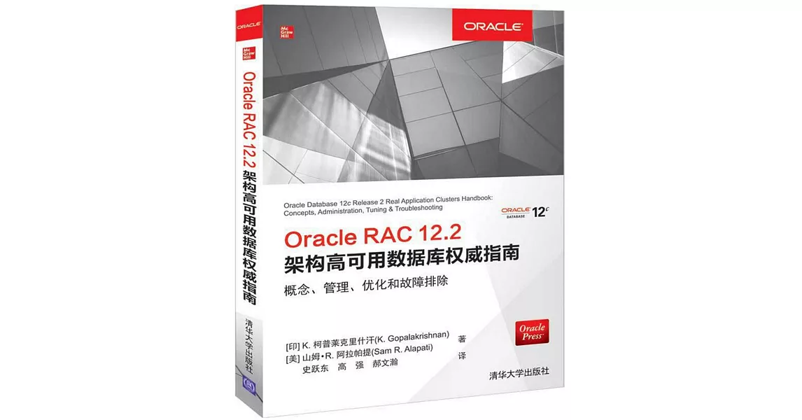 Oracle RAC 12.2架構高可用資料庫權威指南 | 拾書所