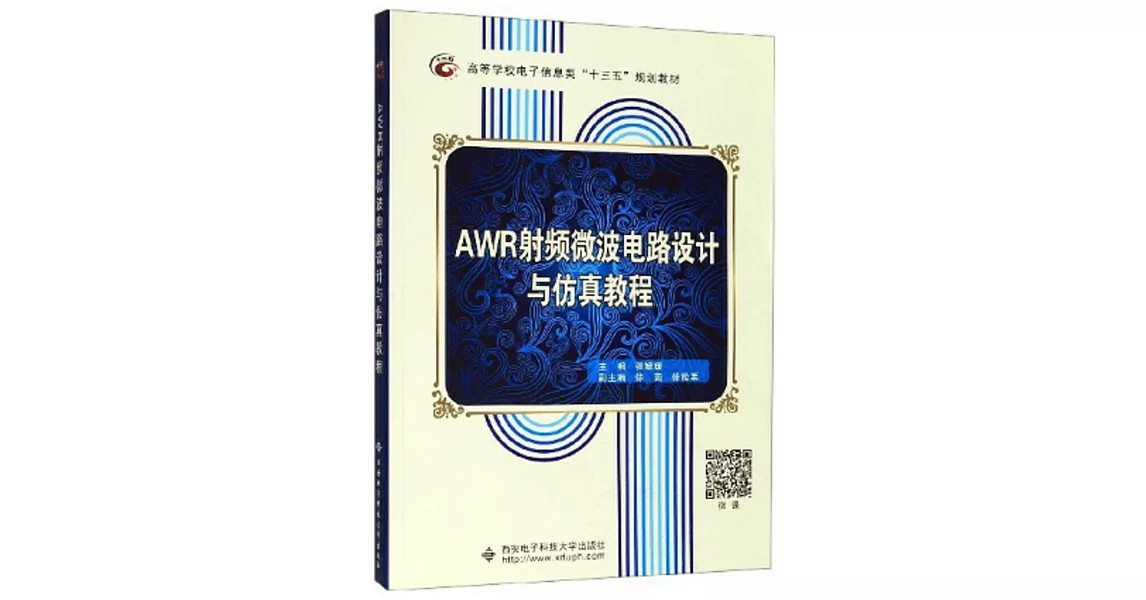 AWR射頻微波電路設計與模擬教程 | 拾書所