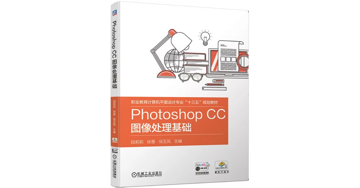 Photoshop CC影像處理基礎 | 拾書所