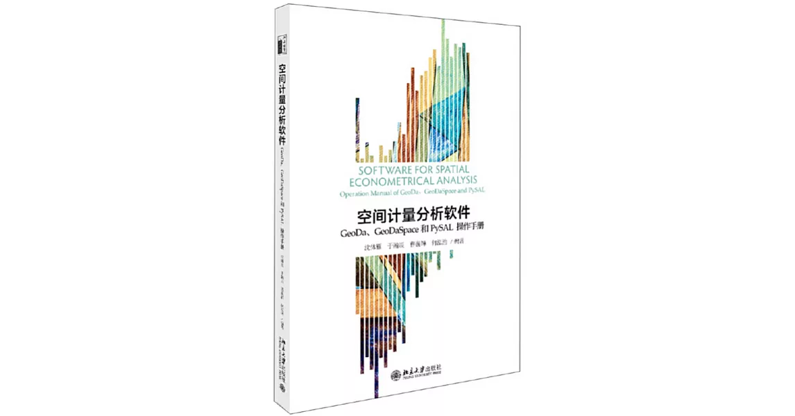 空間計量分析軟體：GeoDa、GeoDaSpace和PySAL操作手冊 | 拾書所