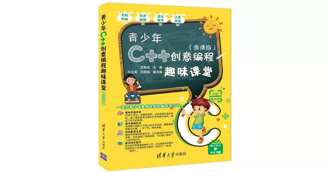 青少年C++創意程式設計趣味課堂 | 拾書所