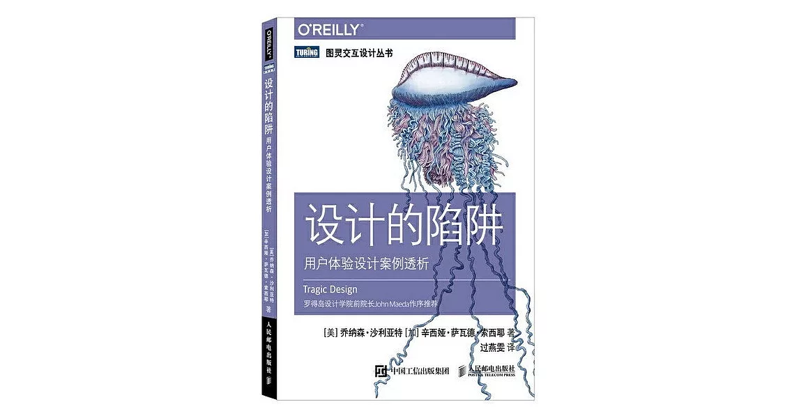 設計的陷阱 用戶體驗設計案例透析 | 拾書所