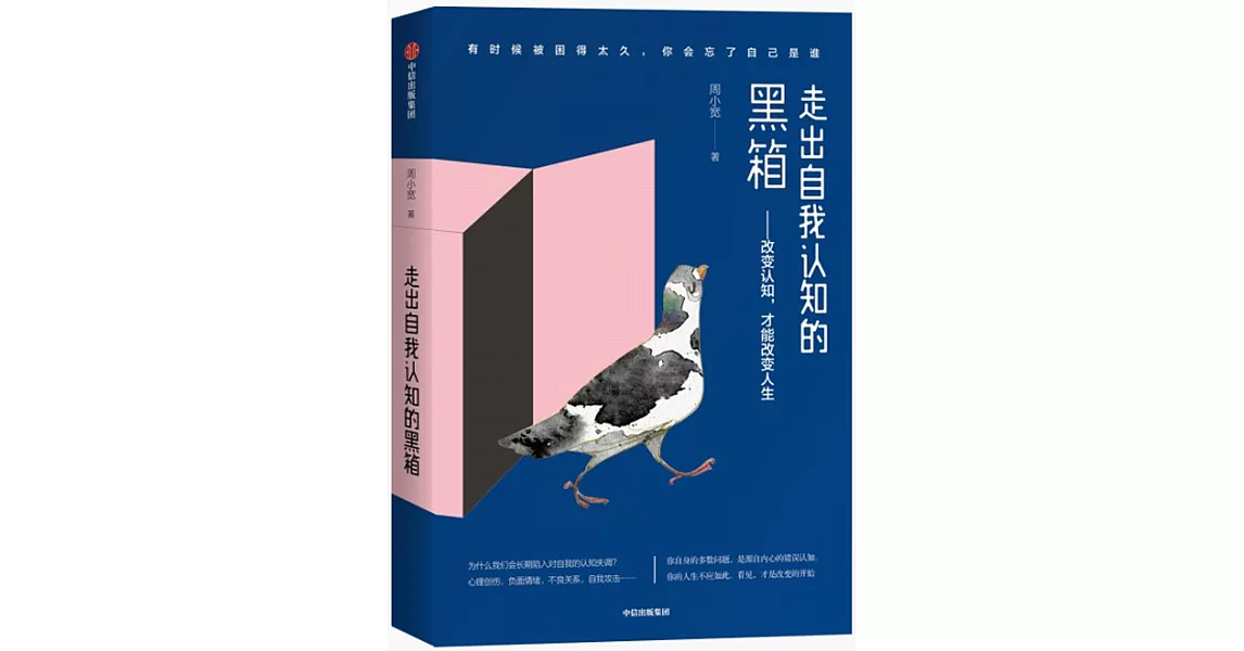 走出自我認知的黑箱 | 拾書所