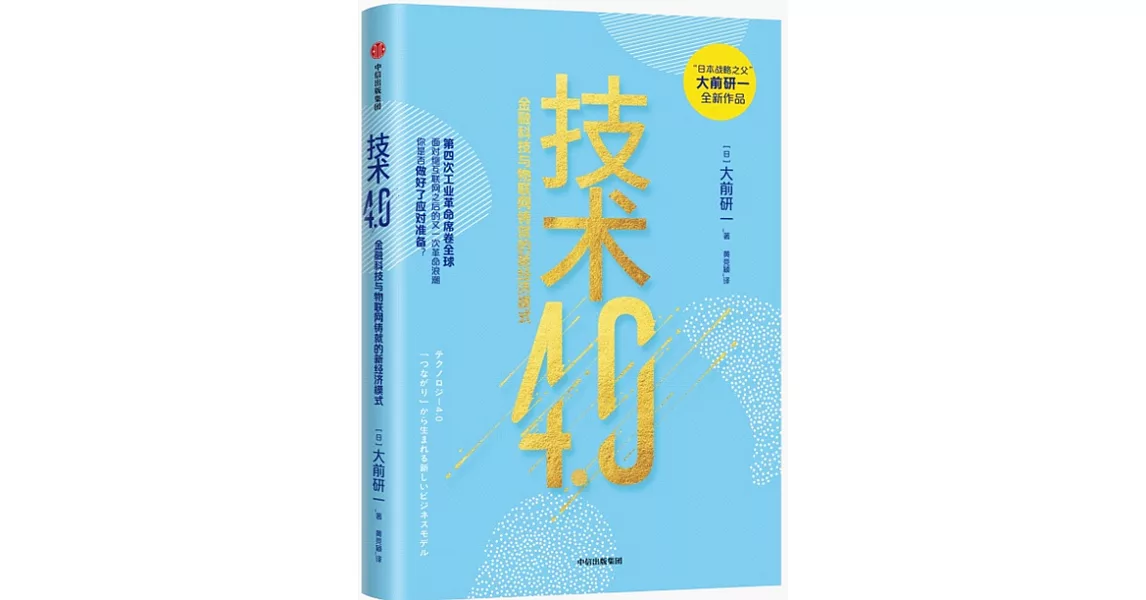 技術4.0 | 拾書所