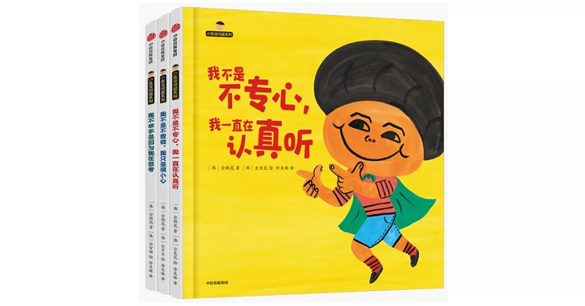 小孩沒問題系列 | 拾書所