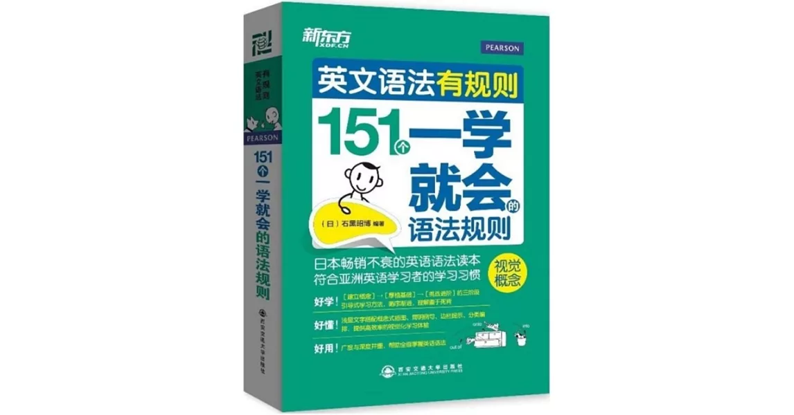 英文語法有規則：151個一學就會的語法規則 | 拾書所