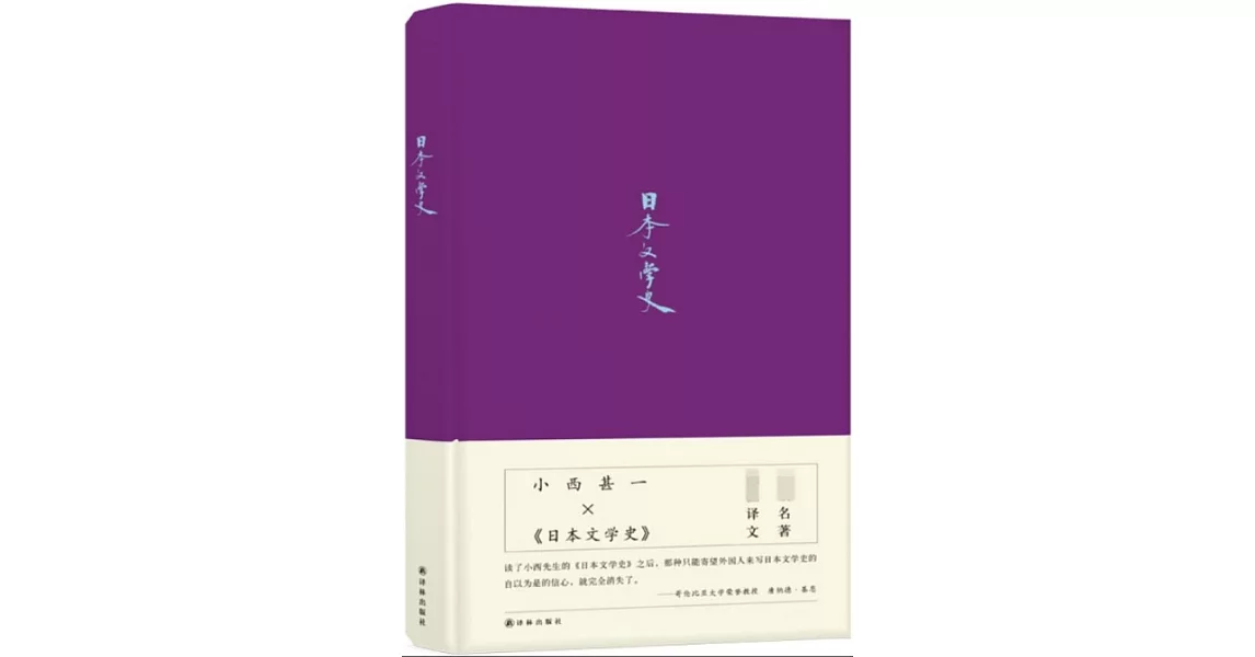 日本文學史 | 拾書所