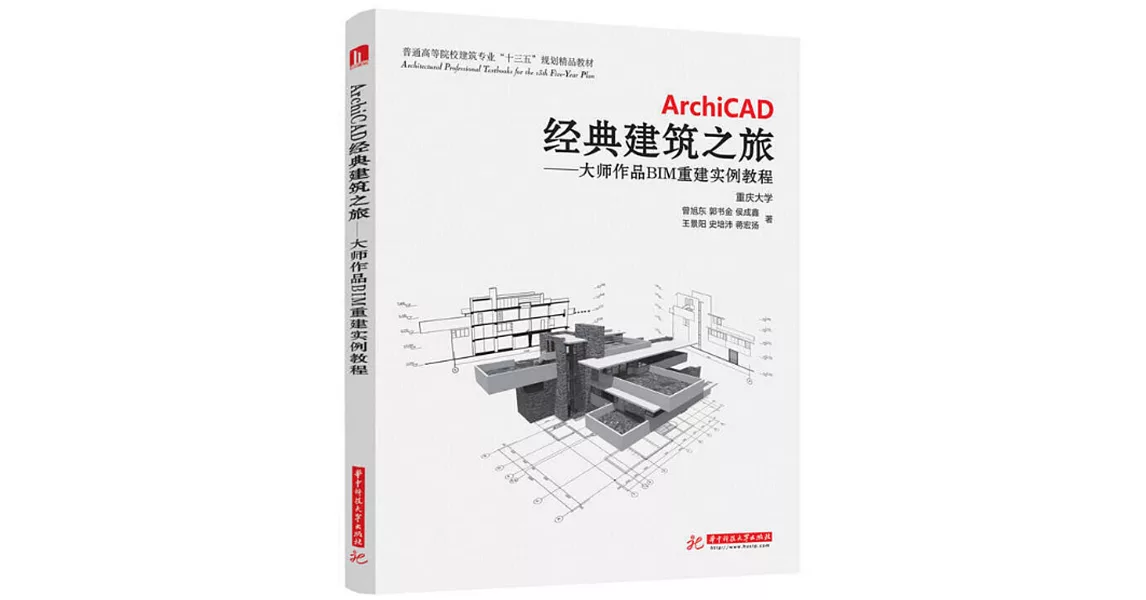ArchiCAD經典建築之旅：大師作品BIM重建實例教程 | 拾書所