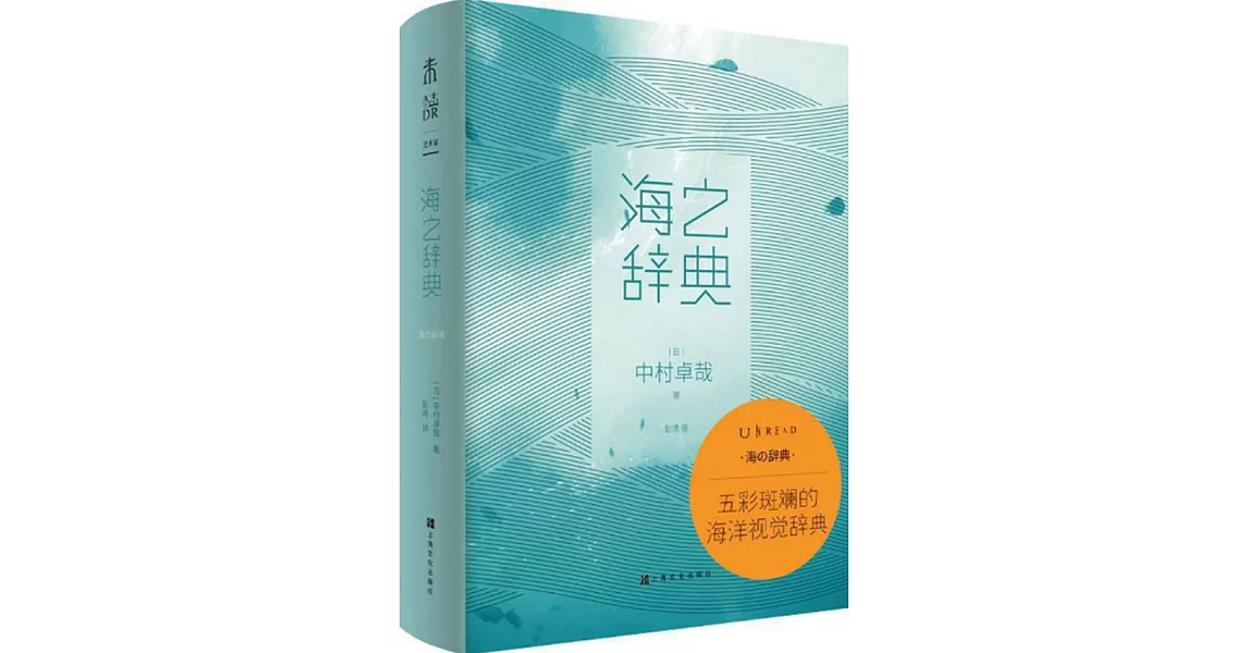 海之辭典 | 拾書所