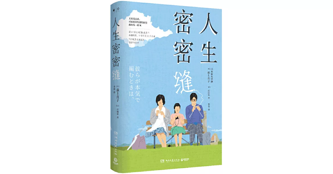 人生密密縫 | 拾書所