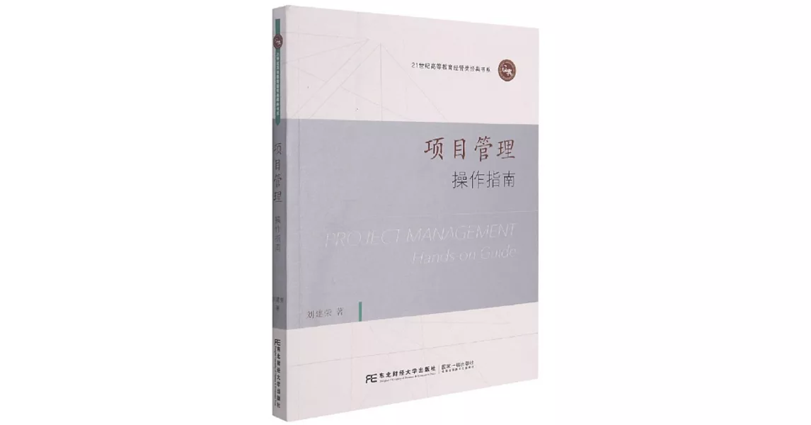 項目管理：操作指南 | 拾書所