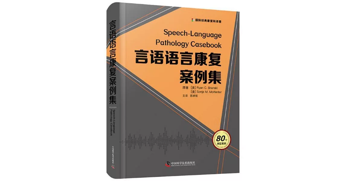 言語語言康復案例集 | 拾書所