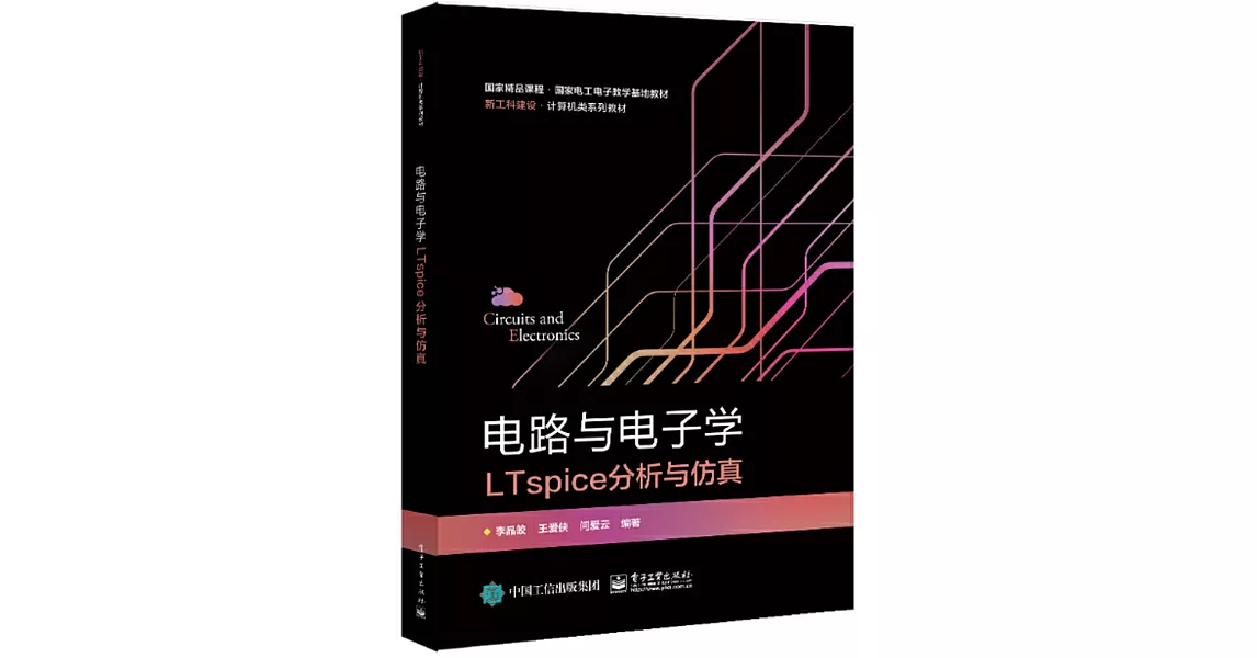 電路與電子學LTspice分析與仿真 | 拾書所