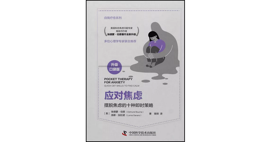 自我療愈系列：應對焦慮 | 拾書所