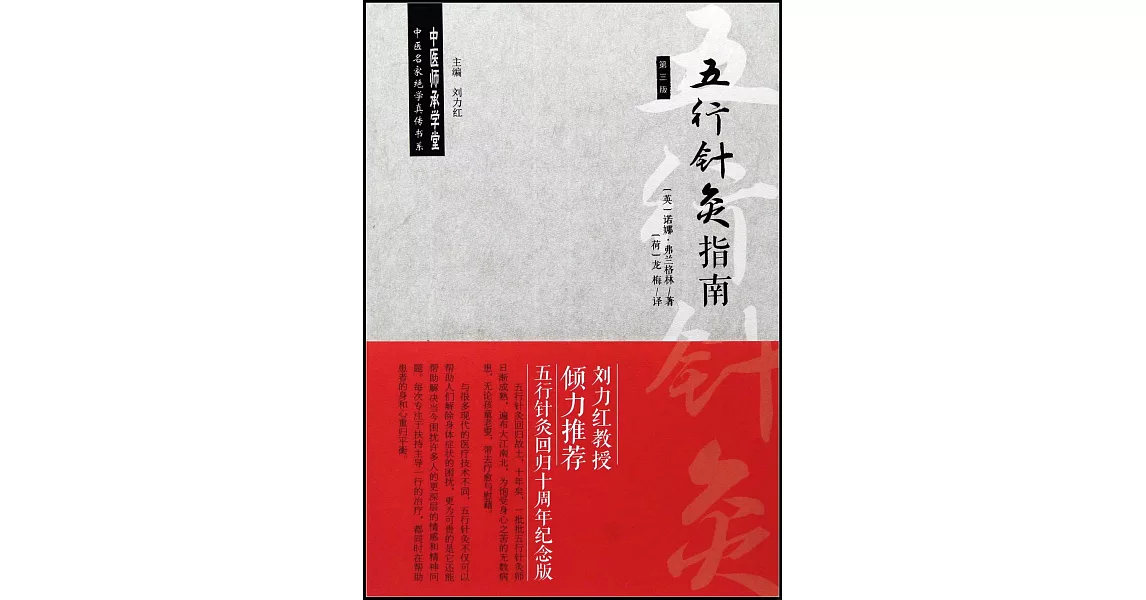 五行針灸指南 | 拾書所