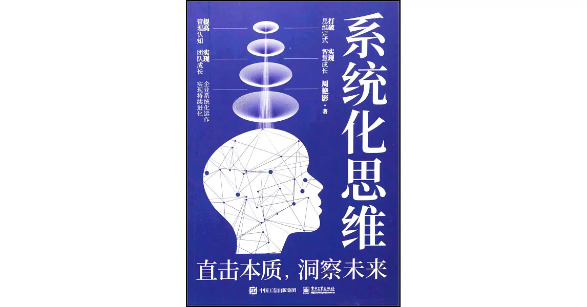 系統化思維：直擊本質，洞察未來 | 拾書所