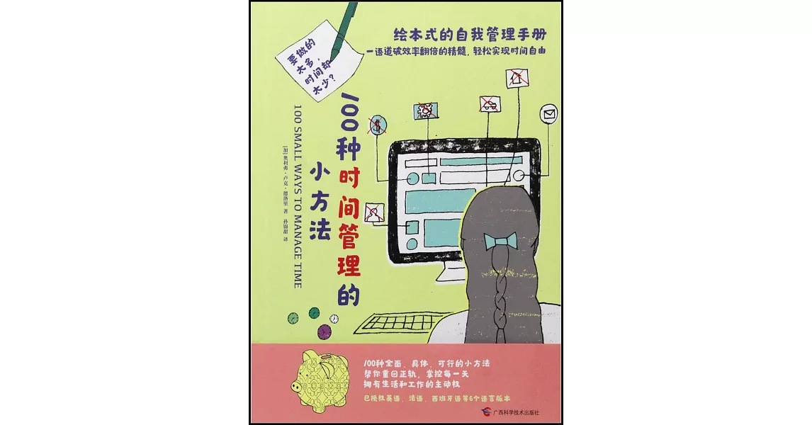 100種時間管理的小方法 | 拾書所