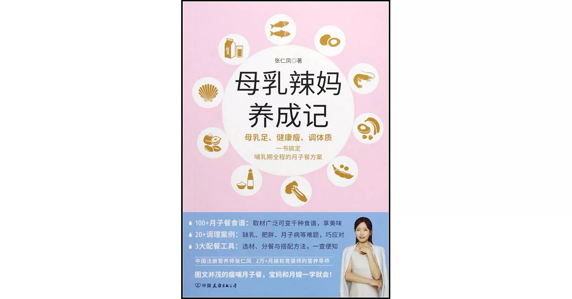 母乳辣媽養成記 | 拾書所